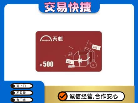 吉县购物卡回收天虹卡.jpg