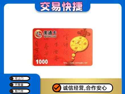 吉县购物卡回收美通卡.jpg