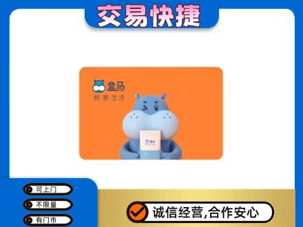 吉县购物卡回收盒马生鲜卡.jpg