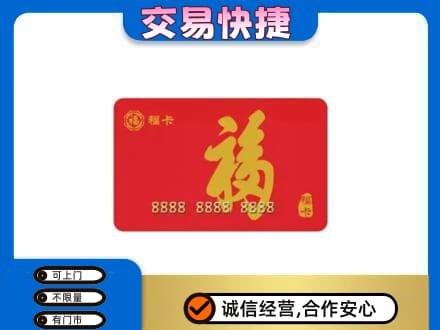 吉县购物卡回收福卡.jpg