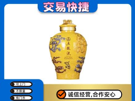 吉县名酒回收五粮液九龙坛.jpg