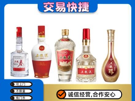 吉县名酒回收五粮液系列.jpg